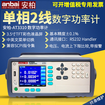 Amber AT3310 AC DC digital power meter electrical parameter measuring instrument power meter voltage 1000V current 20A