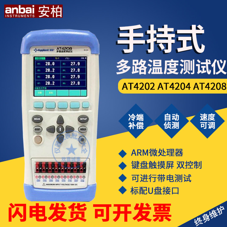 Amber AT4208 4202 handheld multi-channel temperature tester thermocouple thermometers warm up inspection recorder