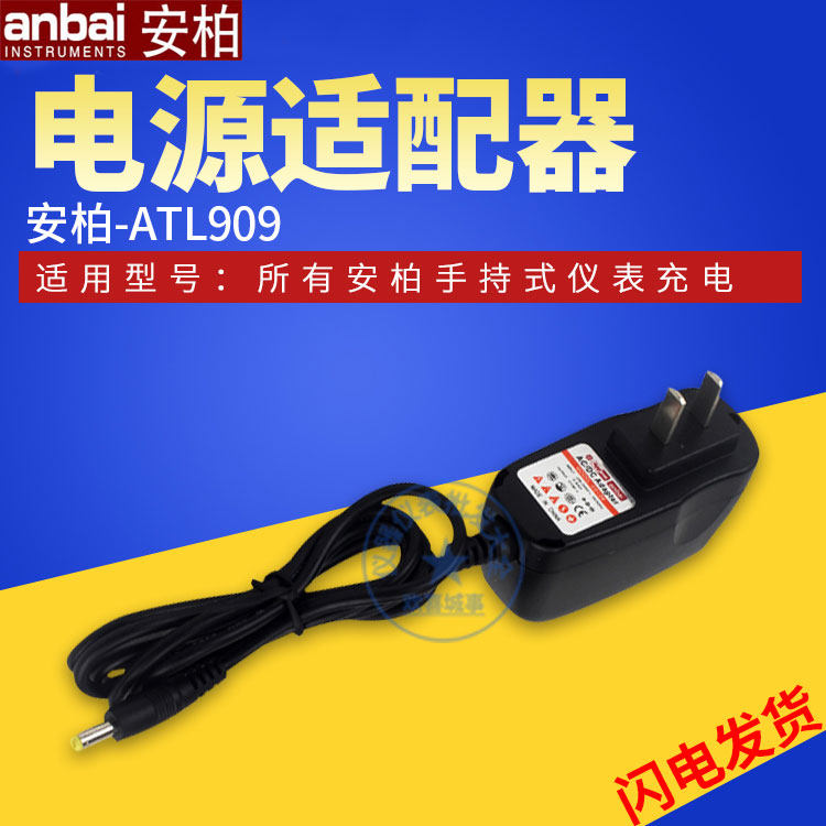 Amber ATL909 power adapter for AT826 digital bridge AT4808 handheld meter charging