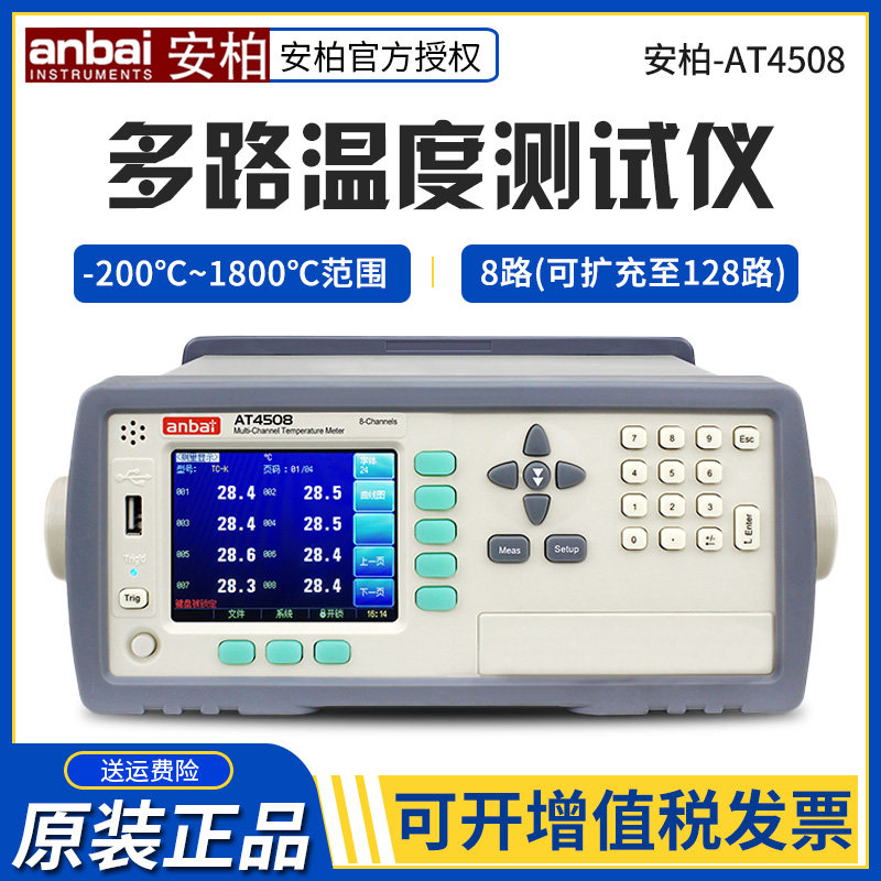 Amber AT4508 4616 multi-channel temperature tester 8 16 24 32-channel temperature rise inspection data logger