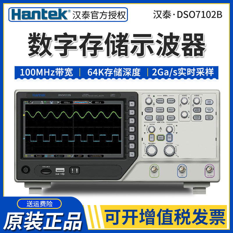 Hantai oscilloscope DSO7102B 7104B high precision desktop dual channel digital storage test signal frequency