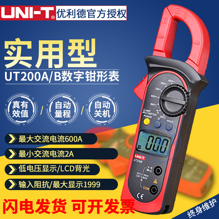 Ulysses digital clamp multimeter UT200A UT200B clamp ammeter resistance AC test backlight