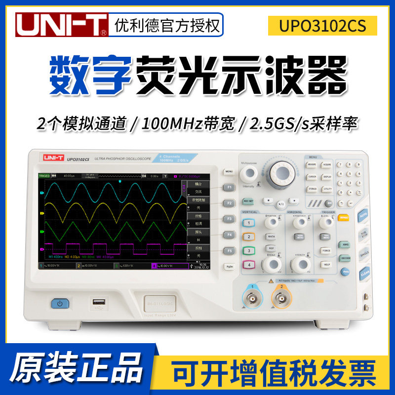 ULIDE UPO 3102CS Dual Channel Digital Fluorescent Screen 100M desktop recording waveform test