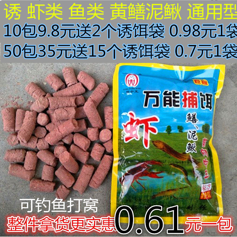 Lobster bait universal catch god bait catch crayfish medicine eel Loach river shrimp fishing cage shrimp cage bait particle feeding