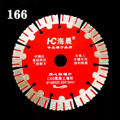 Hydroelectric slotted concrete cutting sheet Wall groove cutting sheet hydroelectric installation special water cutting sheet Haichen 166