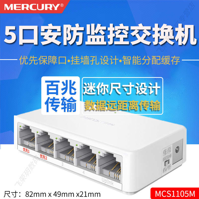 MERCURY MCS1105M Mercury 5-mouth 100 trillion Security Private Switch Mini Desktop-style
