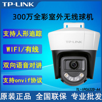 TPLINK TL-IPC632D-A4 outdoor dual-light full-color 300W wireless dome camera monitoring remote intercom camera
