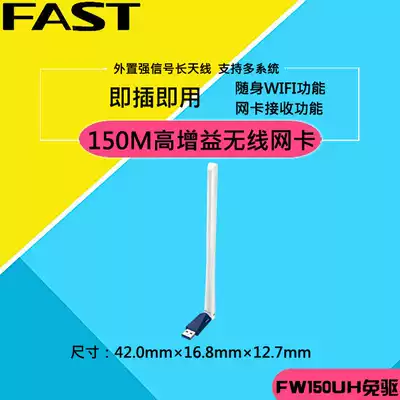Fast drive-free USB wireless network card desktop computer computer wifi receiving notebook transmitter Enhanced external