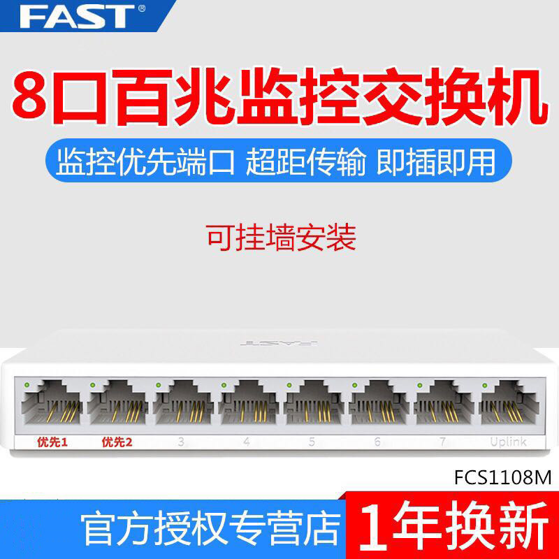 Swift FCS1108M 8-port 100M security monitoring dedicated switch long-distance transmission can be wall-mounted