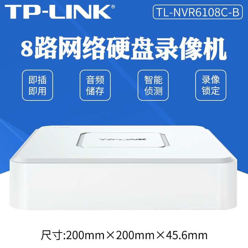 TP-LINK network hard disk recorder 8-way 16-way remote high-definition monitoring host TL-NVR6108C-B-Taobao