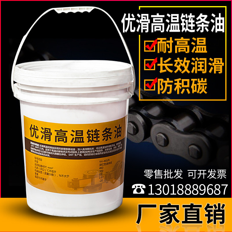 300500-degree excellent slide suspension chain special grease spray plastic injection line high-temperature chain oil without dripping