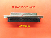 SCSI68P female interface crimped all-copper female socket SCS-68P original AMP brand new high-quality product