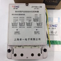 Shanghai Zhuoi Electric DF-96C water shortage protection automatic water level controller 10A 380V