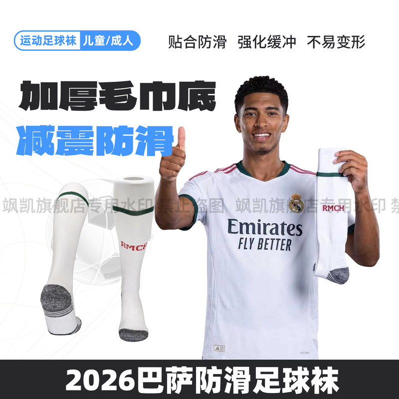 2627 Real Madrid Home Football Socks Premier League Champions League Children's Competition Training Professional Non-Slip Towel Bottom Socks for Primary School Students 2627 Real Madrid Home Football Socks Premier League Champions League Children's Competition Training Professional Non-Slip Towel Bottom Socks for Primary School Students
