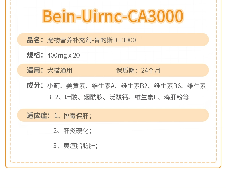 Thú cưng gan mèo Qingling ngộ độc gan chó bệnh viêm gan transaminase vàng da bảo vệ gan Baoganning tổn thương gan - Cat / Dog Health bổ sung