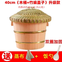 40 см. Пар 20 фунтов рисового бамбукового редактирования+ Barrel Wood Barrel+ бамбук-нижний 30-35 человек