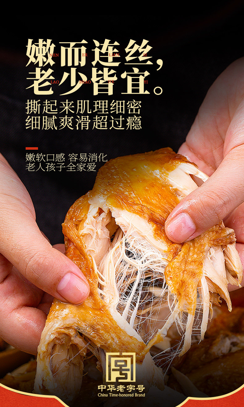 天猫超市 中华老字号 德州扒鸡 400g 图9