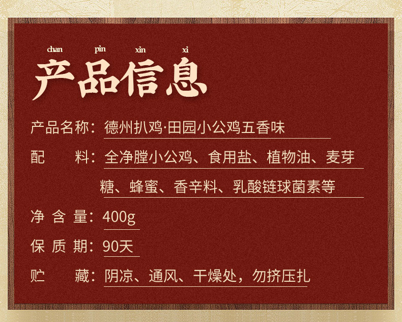 【第二份半价】德州扒鸡五香鸡400g