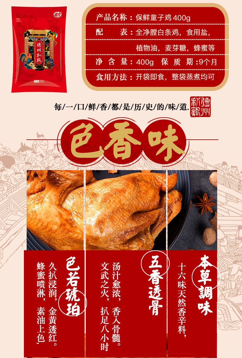 中华老字号 正宗德州扒鸡 香卤童子鸡 400g*2只 图3
