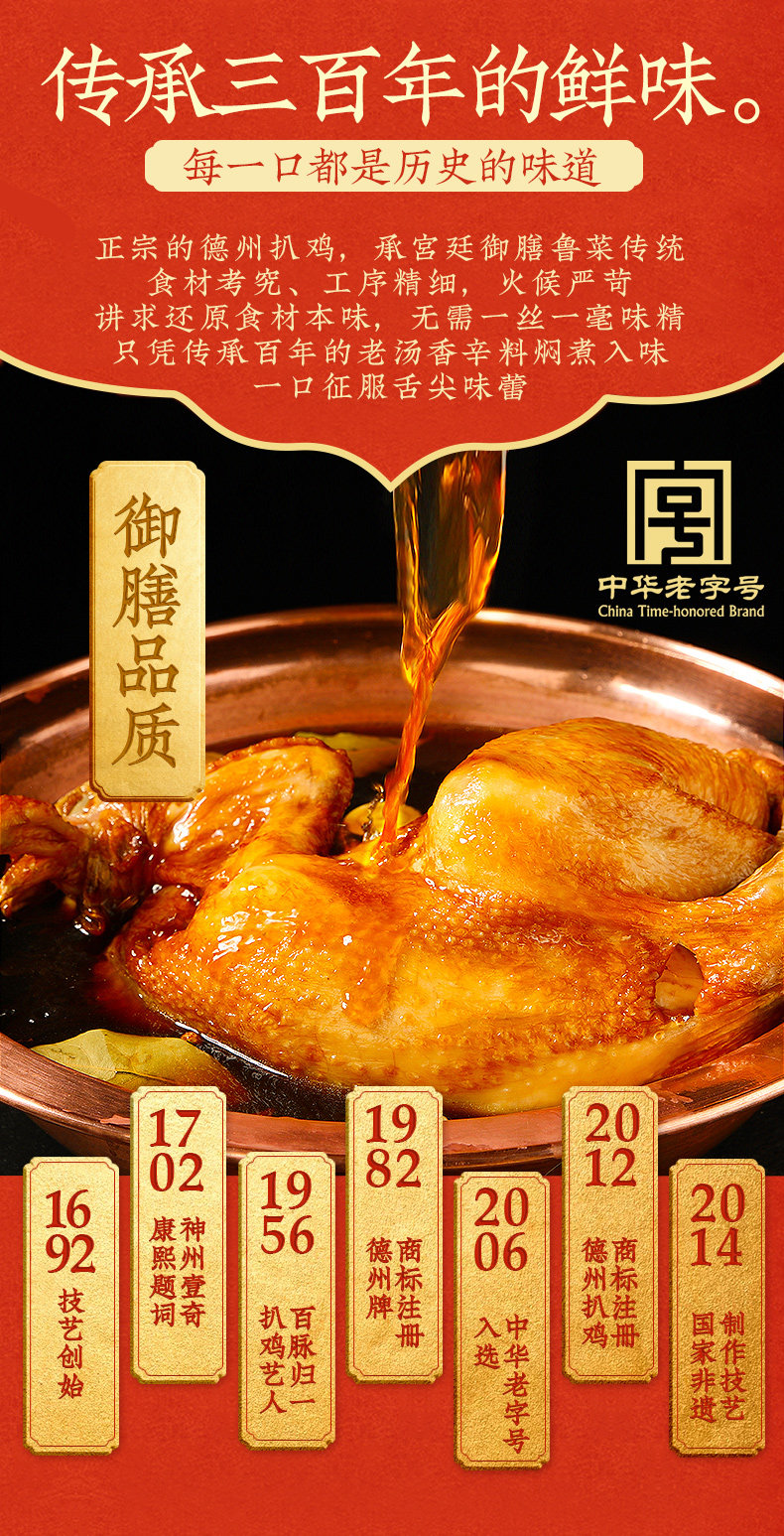 天猫超市 中华老字号 德州扒鸡 400g 图4