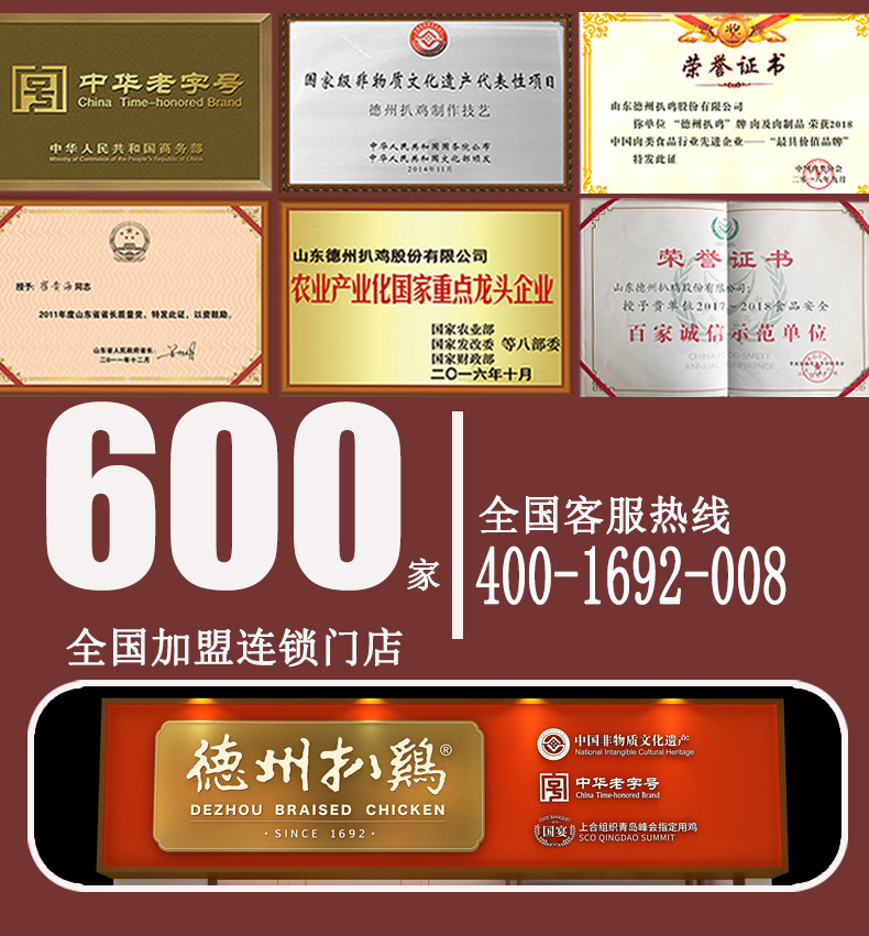 【德州扒鸡】卤味山东特产500g2只