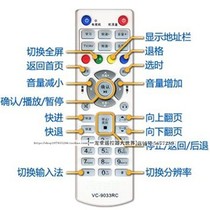 Suitable for Wycomb VC9046RC Internet TV set-top box remote control board IPSTB player VC9033