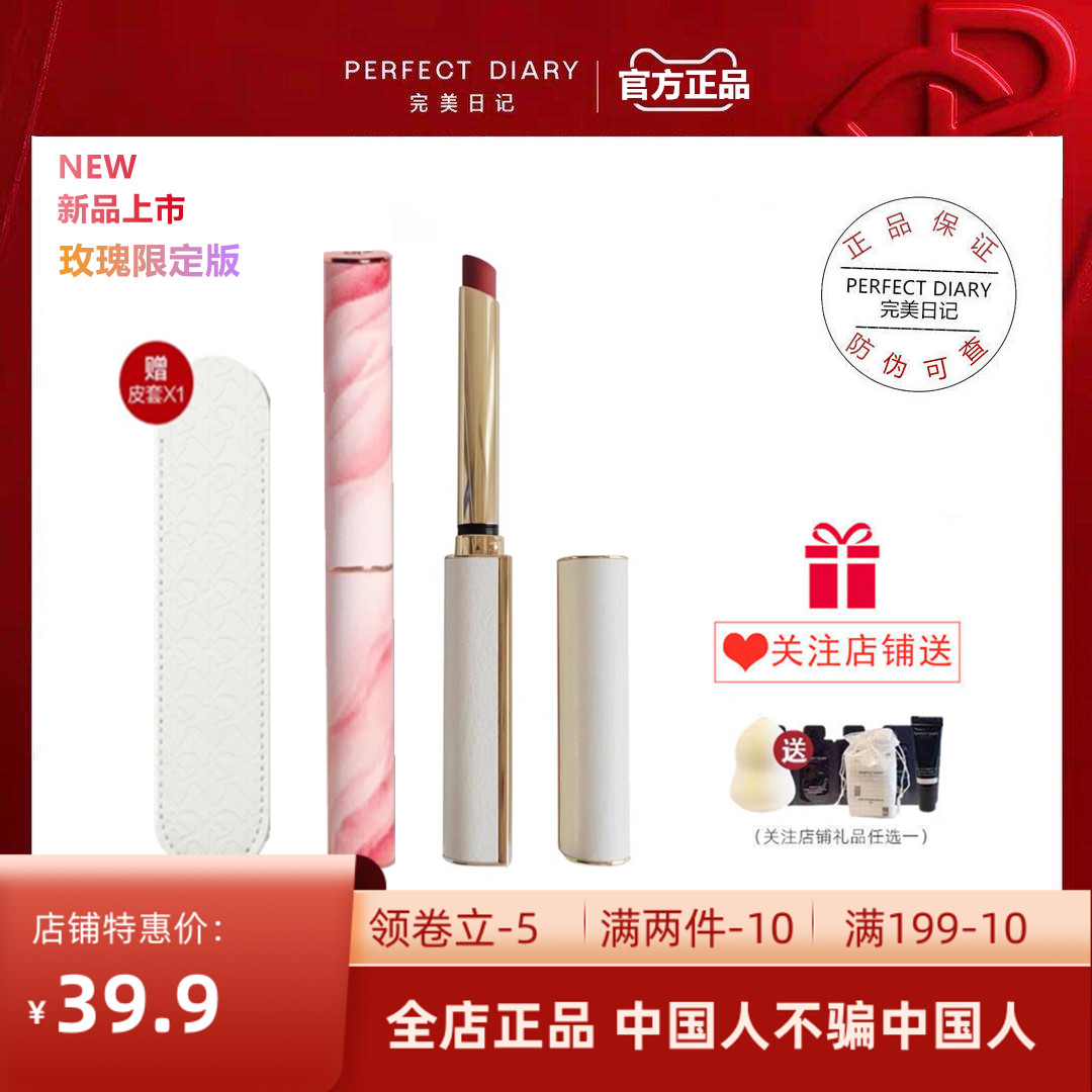 Perfect diary rose small fine and weaving love limited matte lipstick L27 lip glaze silver wing 2049 big name