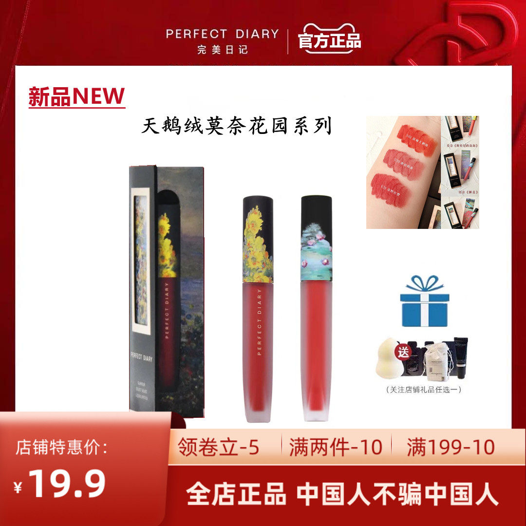 Perfect Diary Velvet Lip Glaze Monet Red Velvet Gold Velvet Lipstick Women Matte Matte Lip Gloss Official