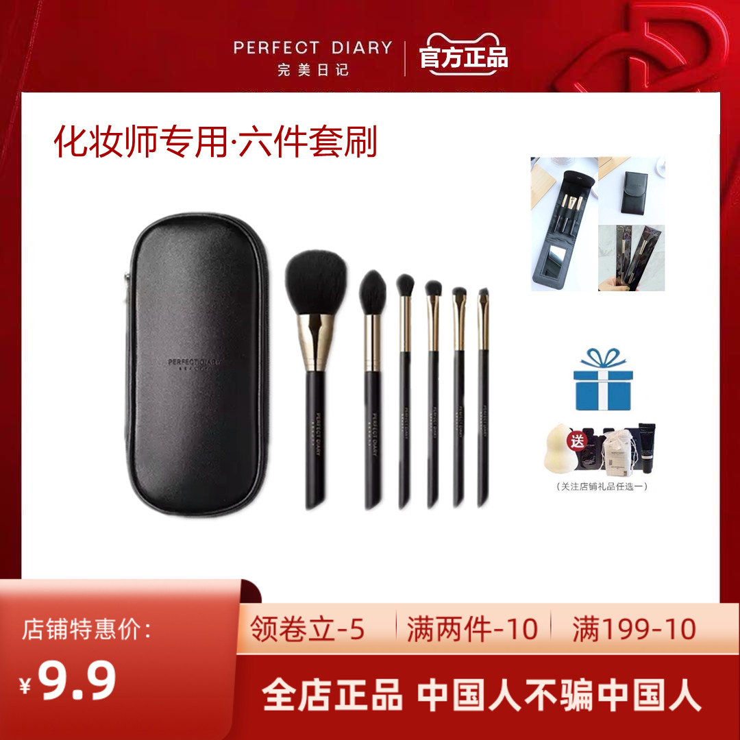 Perfect Diary Makeup Brush Master Series Three-piece Set of Six-piece Makeup Tools Makeup Artist Special Chunnan Joint Name