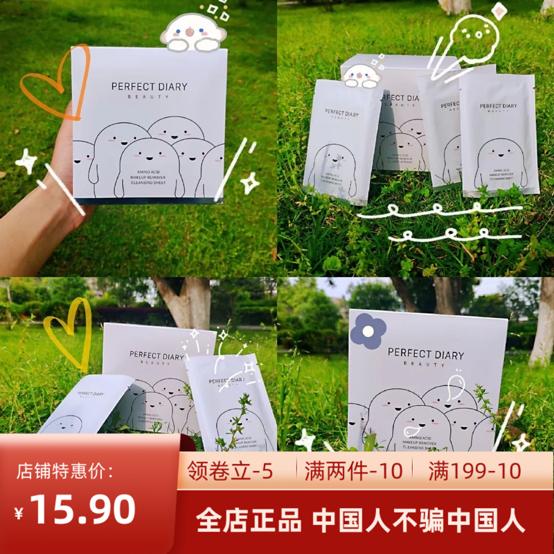 Perfect Diary Makeup Remover Wipes Whole Box of 30 Pieces Disposable Eye Makeup Lip Makeup Gentle Clean Portable Lazy