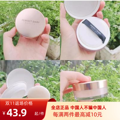 Perfect diary golden loose powder makeup powder honey powder oil control long-lasting concealer waterproof does not take off makeup female students