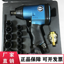 Pneumatic wrench small wind gun impact plate gloves decoration motorcycle car tools Steli ST-248