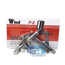 Taiwan WIND wind F-2-R air spray gun Car leather small area mini repair line spray gun