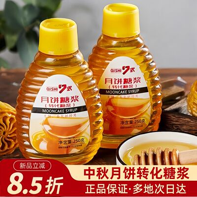 7-style mooncake syrup: Golden Mooncake conversion syrup, sugar-free Cantonese mooncake, sugar alcohol mooncake filling, lotus seed paste filling