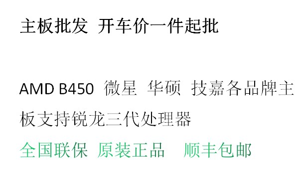 AMD B450 Brand Ruilong Third Generation New Platform ASUS Microstar Motherboard