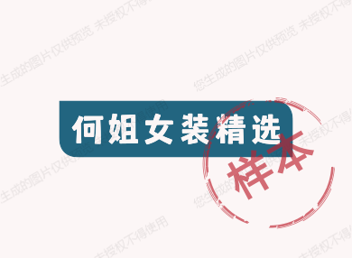 何姐女装精选