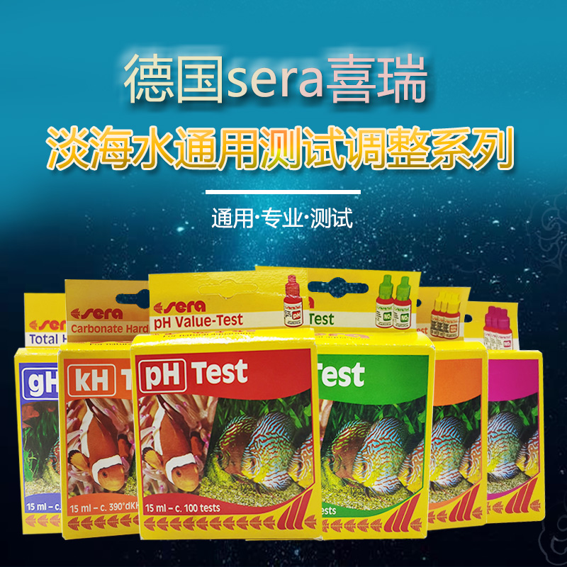 German Sera Sherry Testing agent fish tank test PH NO3 NO2 NH3 NH3 KH GH water group special test agent
