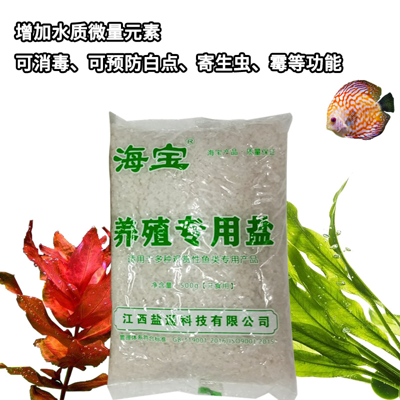 Super value Haibao fish tank aquarium aquarium supplies fish salt Purification water quality aquaculture additive freshwater ornamental fish special salt