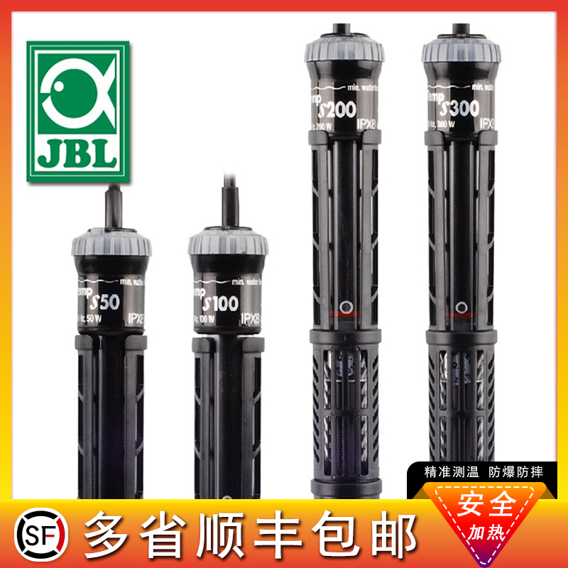 Germany JBL explosion-proof heating rod imported aquarium quartz glass automatic constant temperature fish tank grass tank diving heating