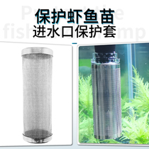 Aquarium stainless steel inlet small fish shrimp protective cover fish tank filter filter bucket filter 12mm16mm