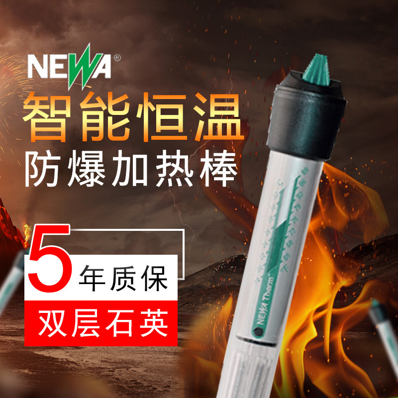 Italian NEWA Neova VTX Quartz Explosion Protection Heating Rod Fish Tank Tortoise Cylinder Automatic Thermostat Warming Stick