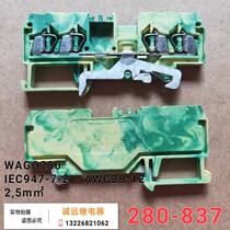 4-wire spring-grounded terminal block wago280-837 yellow-green binary two-in-two goods 2 5m㎡square