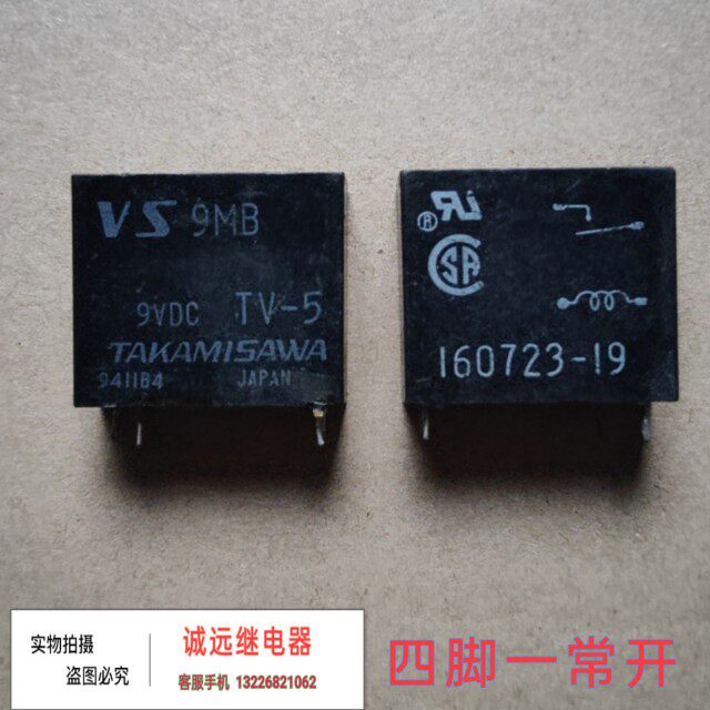 vs9mb relay 4 feet 9vdc160723-19 detached spot-Taobao
