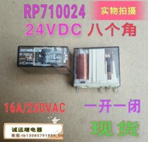RP710024 imported relay 24VDC16A250VAC eight feet one open one closed spot can be taken