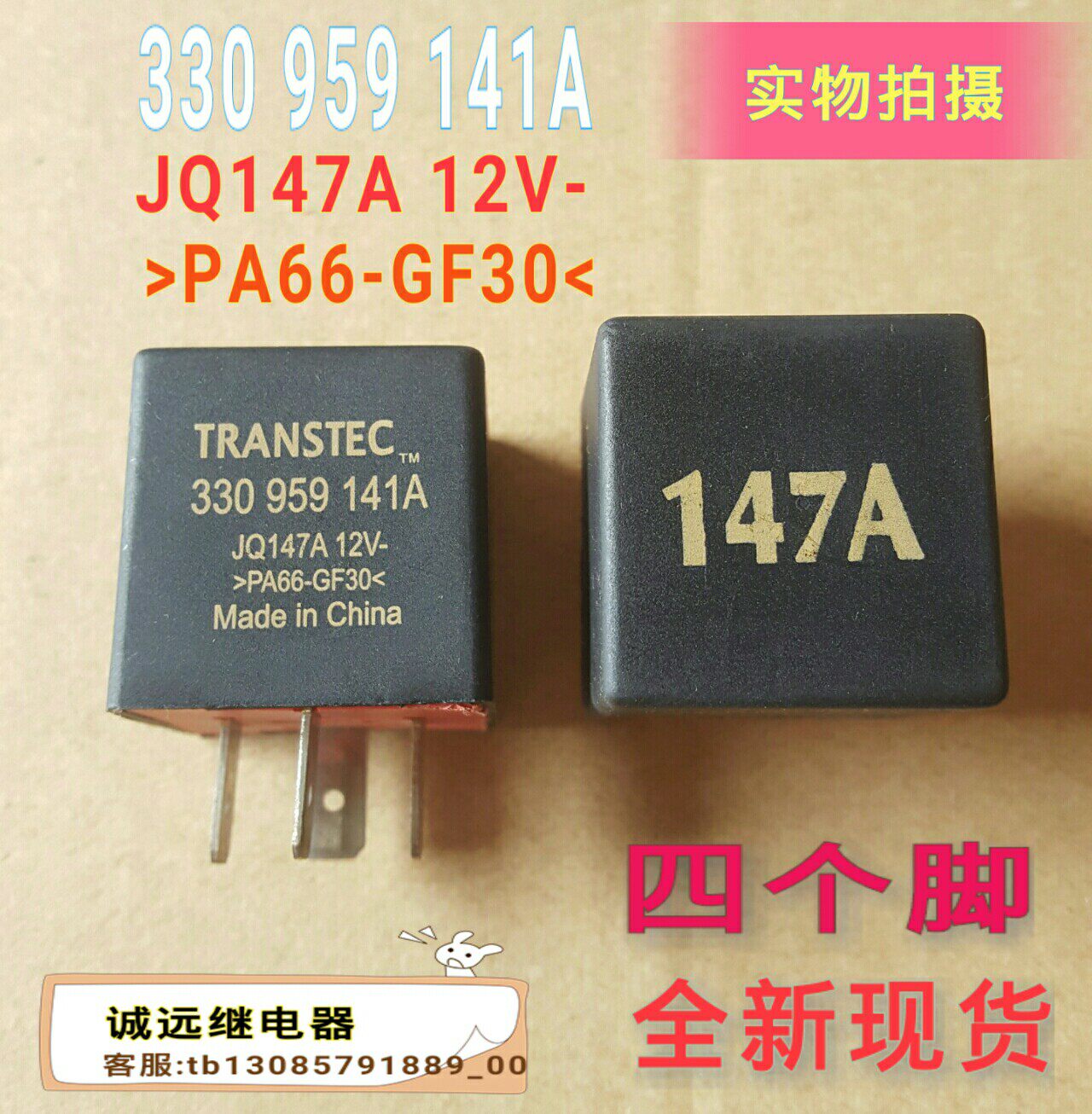 330959141 A relay JQ147A12V Four feet 147a new spot on the new spot