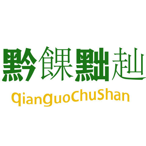 黔果出山 果果果果园的LOGO