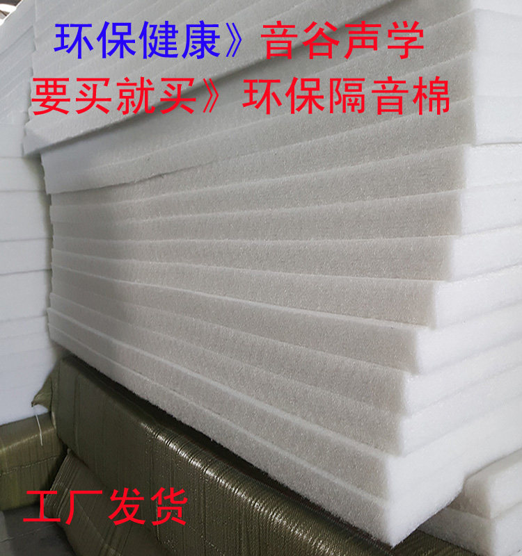 Environmental Protection Bedroom room wall hanging ceiling Ceiling Polyester Fiber Sound Cotton Ktv Bar Soundproofing for Soundproofed Soundvalley Dr.