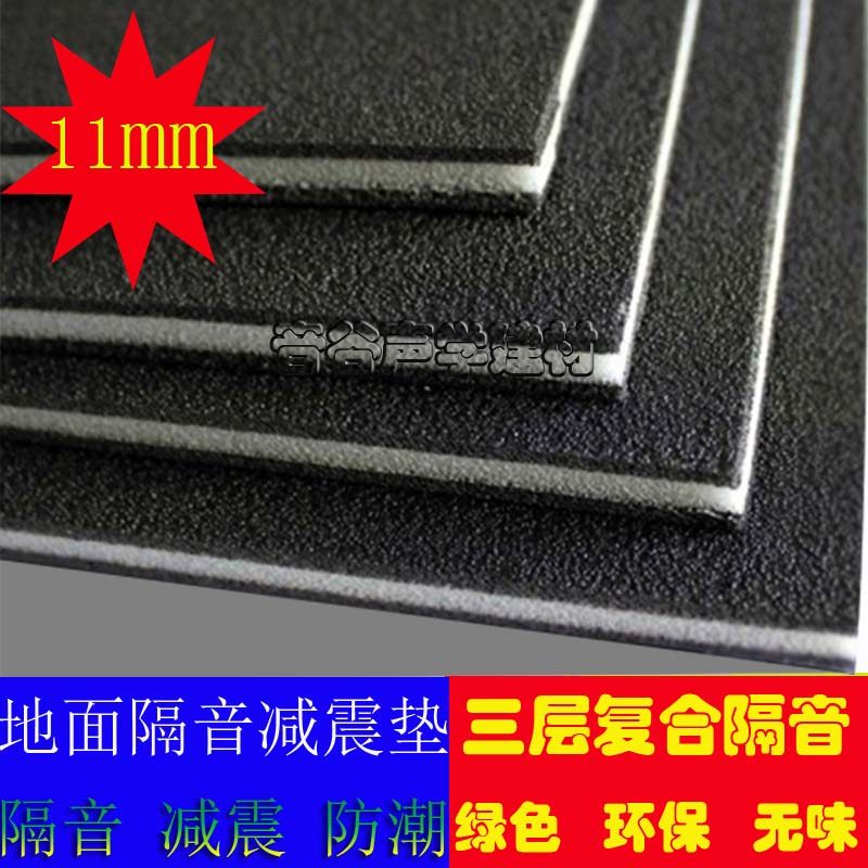 11mm soundproof ground damping cushion environmentally friendly and tasteless soundproof rubber chess board mahjong pipe soundproof damping plate piano floor