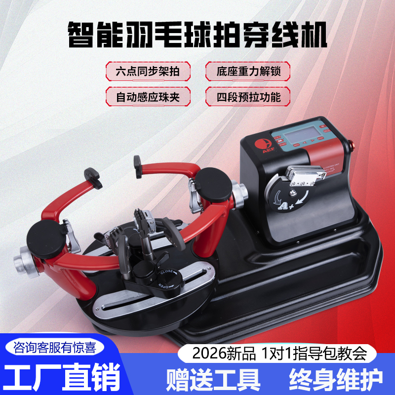 Aoyi M9 Badminton Stringing Machine Badminton Racket Stringing Machine Home Racket Stringing Machine Fully Automatic Stringing Device