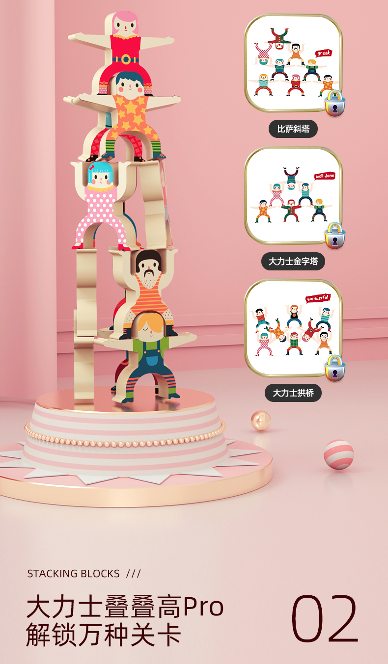 oan Miro 美乐童年 大力士平衡叠叠高积木玩具 图4